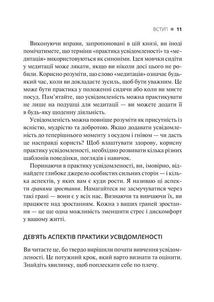 Практика усвідомленості. 75 основних медитацій. Зображення №8