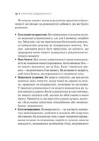 Практика усвідомленості. 75 основних медитацій. Зображення №9