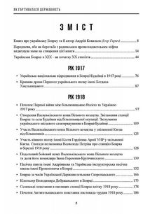 Як гартувалася державність. Зображення №4