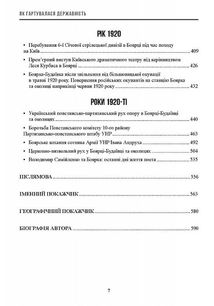 Як гартувалася державність. Зображення №6