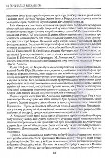 Як гартувалася державність. Зображення №10