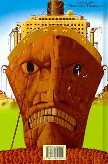 Чудове Чудовисько в Країні Жаховиськ. Книга 2. Image №2