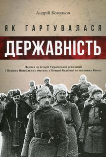 Як гартувалася державність. Зображення №1