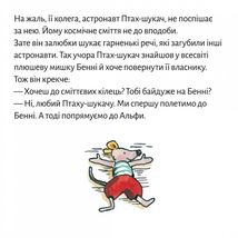 Піксі-книжки. Астронавтка Фабі збирає космічне сміття. Image №15