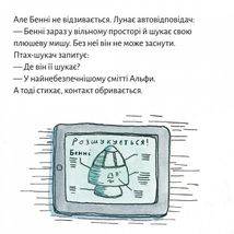 Піксі-книжки. Астронавтка Фабі збирає космічне сміття. Image №19