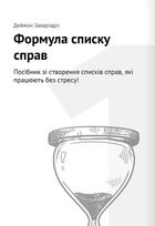 Тайм-менеджмент. 12 книжок в одній, які розкриють вам усі секрети планування. Зображення №9