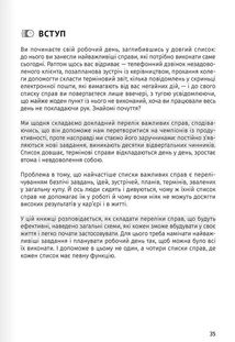Тайм-менеджмент. 12 книжок в одній, які розкриють вам усі секрети планування. Зображення №12