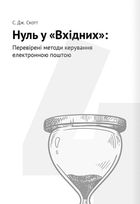Тайм-менеджмент. 12 книжок в одній, які розкриють вам усі секрети планування. Зображення №15