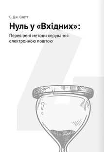 Тайм-менеджмент. 12 книжок в одній, які розкриють вам усі секрети планування. Зображення №15