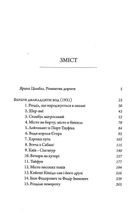 Береги дванадцяти вод. Зображення №3