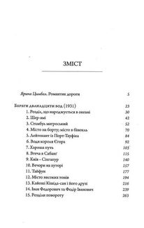 Береги дванадцяти вод. Зображення №3