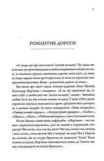 Береги дванадцяти вод. Зображення №5