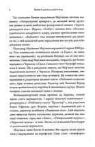 Береги дванадцяти вод. Зображення №6