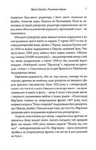 Береги дванадцяти вод. Зображення №7