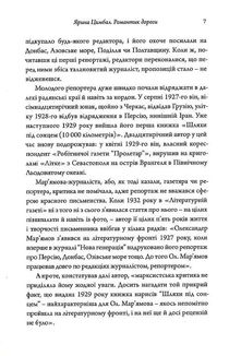 Береги дванадцяти вод. Зображення №7