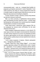 Береги дванадцяти вод. Зображення №10