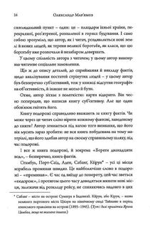Береги дванадцяти вод. Зображення №10