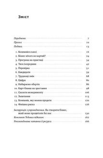 Бізнес під ключ. Як створити компанію, що працюватиме без вас. Зображення №3