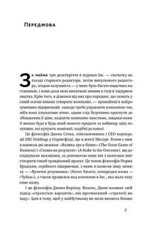 Бізнес під ключ. Як створити компанію, що працюватиме без вас. Зображення №4