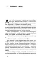 Бізнес під ключ. Як створити компанію, що працюватиме без вас. Зображення №6