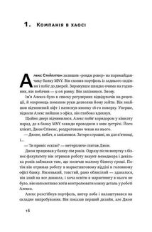 Бізнес під ключ. Як створити компанію, що працюватиме без вас. Зображення №6