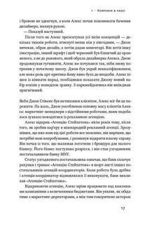 Бізнес під ключ. Як створити компанію, що працюватиме без вас. Зображення №7