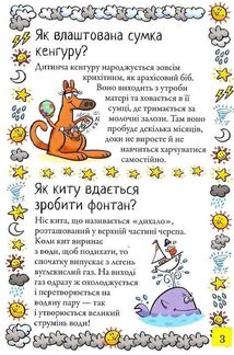 Хочу знати! Як це відбувається?. Image №3