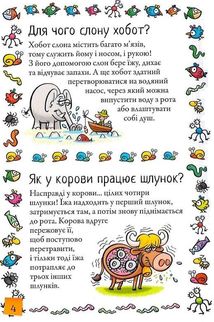 Хочу знати! Як це відбувається?. Image №4