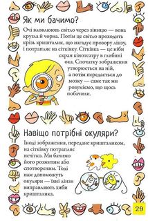 Хочу знати! Як це відбувається?. Image №6