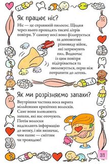 Хочу знати! Як це відбувається?. Image №7