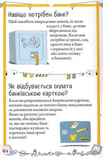 Хочу знати! Як це відбувається?. Image №8