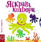 Яскраві кольори. Зображення №1