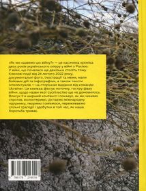 Як ми назвемо цю війну?. Image №2
