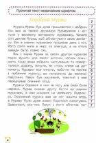Школа швидкочитання. 4 клас. Зображення №3