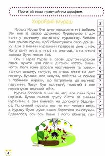 Школа швидкочитання. 4 клас. Зображення №3