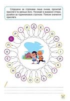 Школа швидкочитання. 4 клас. Зображення №5
