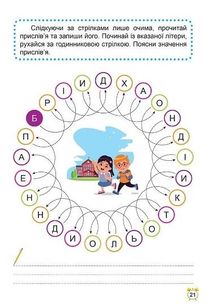 Школа швидкочитання. 4 клас. Зображення №5