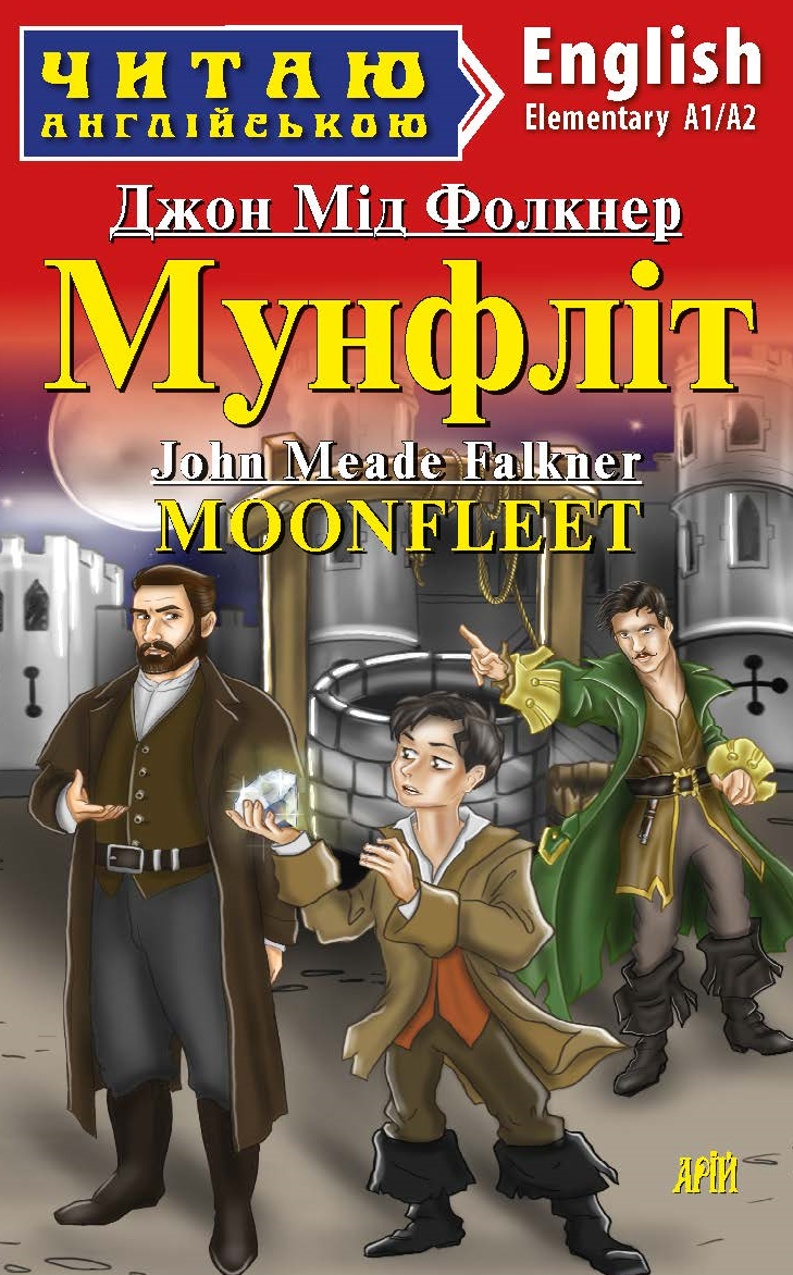 Читаю англійською. Мунфліт
