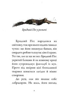 Бридкий пес шукає друзів. Книга 1. Зображення №5