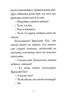 Бридкий пес шукає друзів. Книга 1. Зображення №7