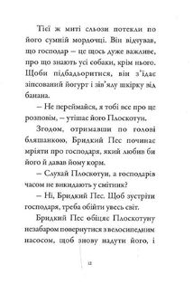 Бридкий пес шукає друзів. Книга 1. Зображення №8