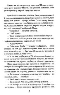 Будинок на Аптекарській. Книга 1. Image №7