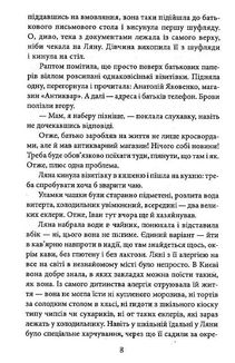 Будинок на Аптекарській. Книга 1. Image №8