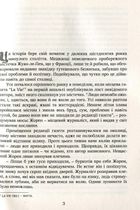 Вартові мрій. Зображення №3