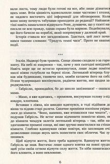 Вартові мрій. Зображення №6
