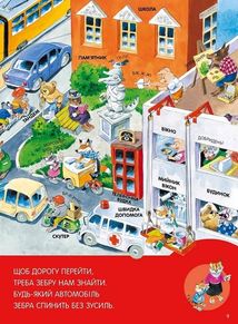 Велика книга про все на світі. Зображення №8