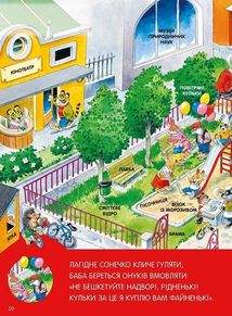 Велика книга про все на світі. Зображення №9