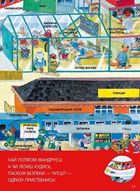 Велика книга про все на світі. Зображення №10