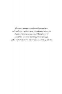 Кінчай! Твоє право на задоволення. Зображення №4