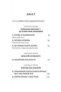 Кінчай! Твоє право на задоволення. Зображення №5